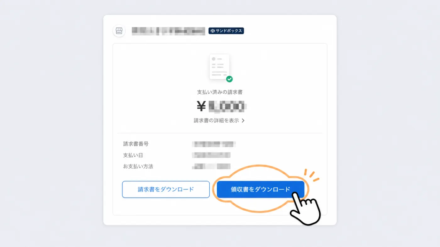 Stripeの請求履歴から領収書をダウンロードする画面