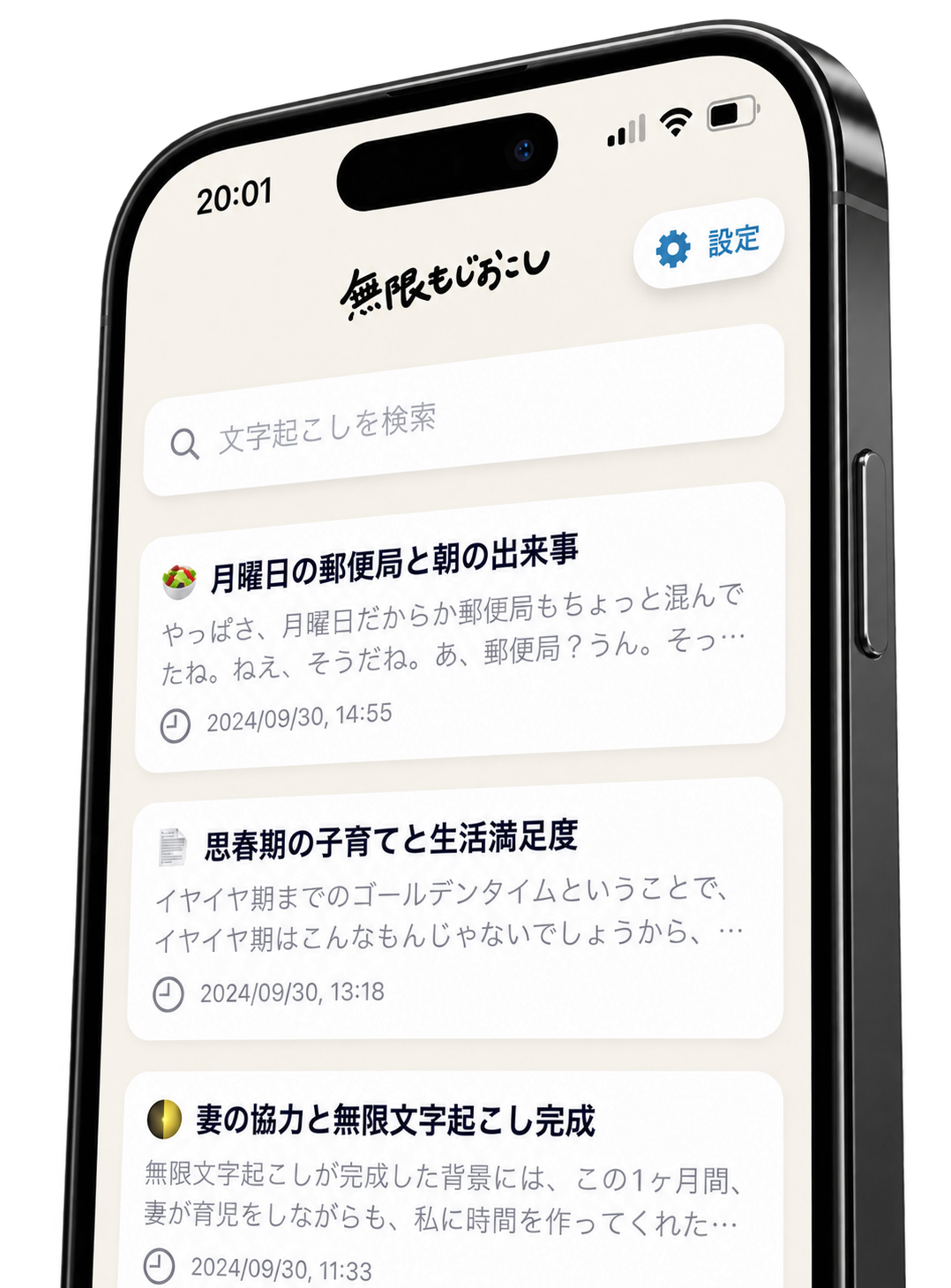無限もじおこしの記録一覧画面を使ったデザインイメージ