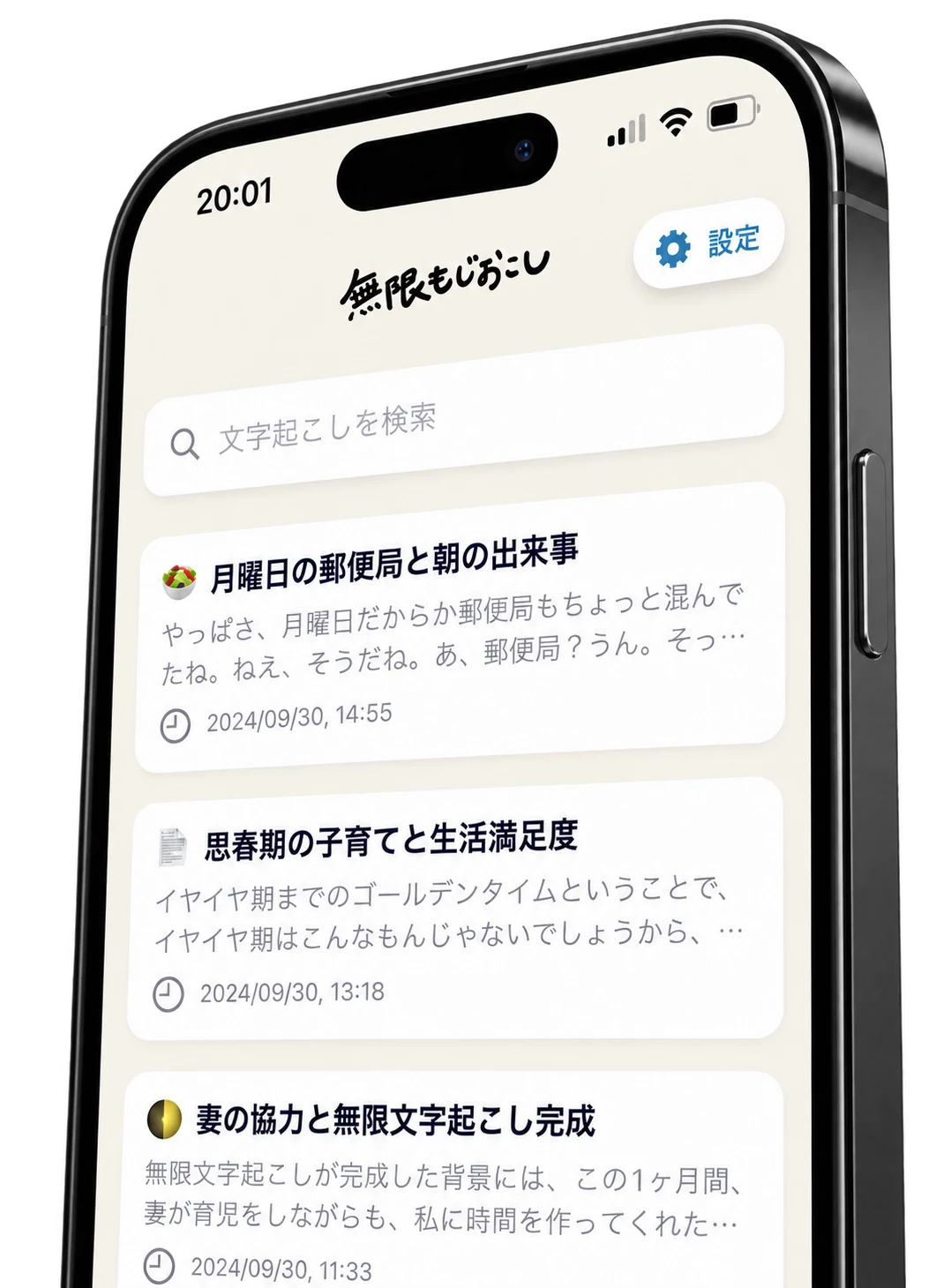 無限もじおこしの記録一覧画面を使ったデザインイメージ